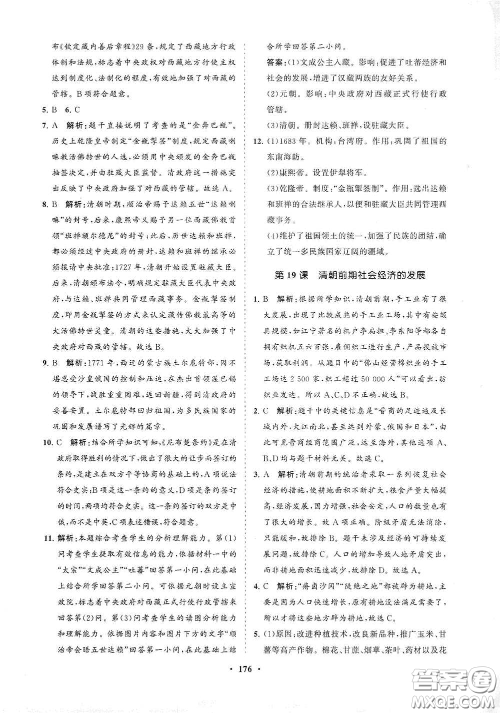 海南出版社2021新課程同步練習冊七年級歷史下冊人教版答案