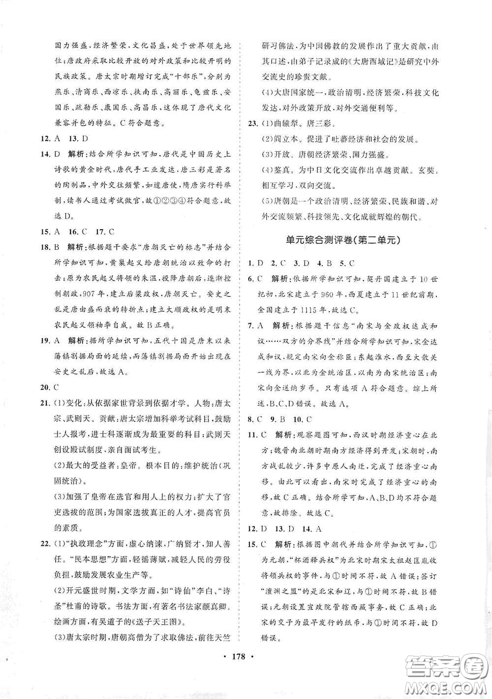 海南出版社2021新課程同步練習冊七年級歷史下冊人教版答案