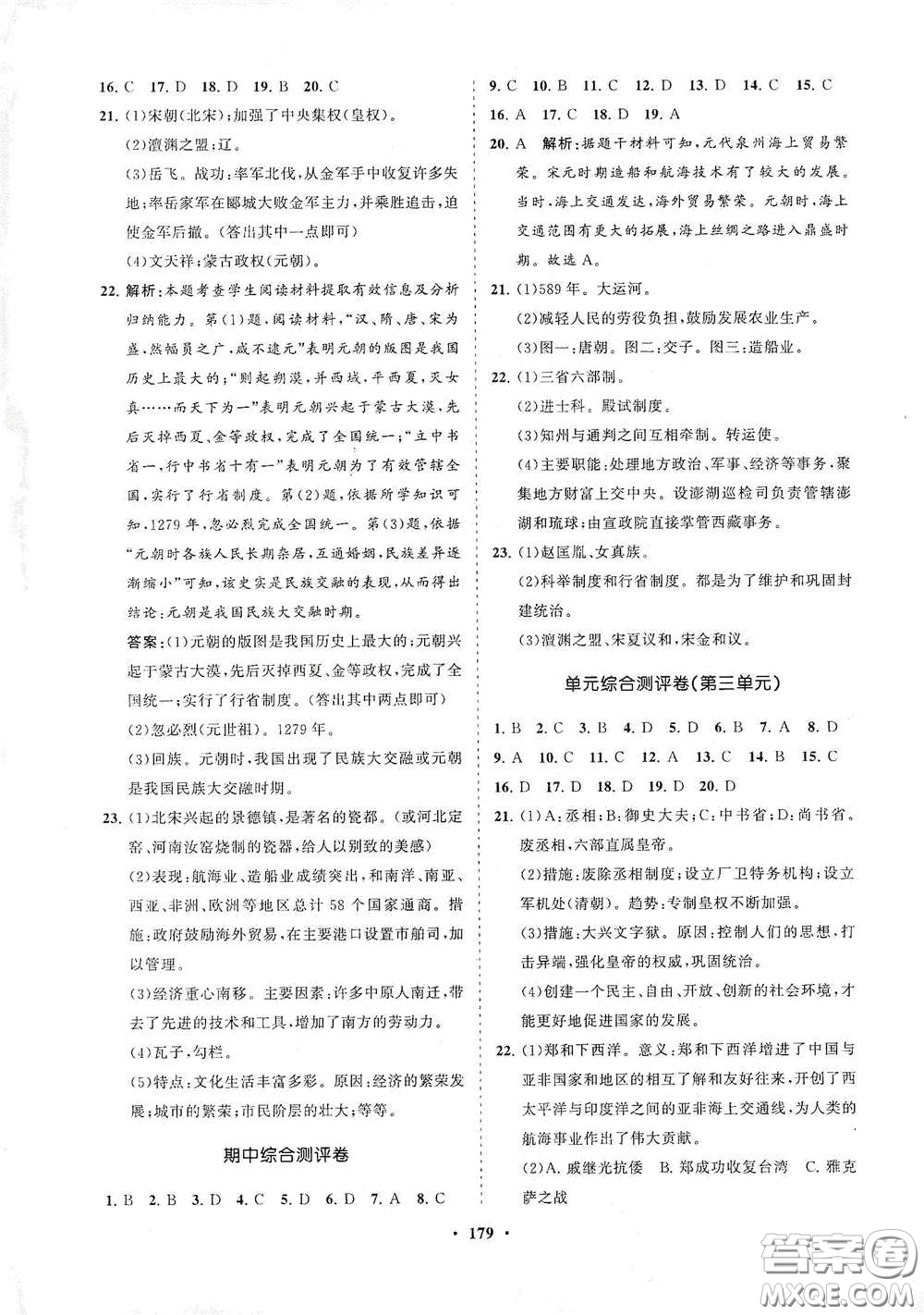 海南出版社2021新課程同步練習冊七年級歷史下冊人教版答案