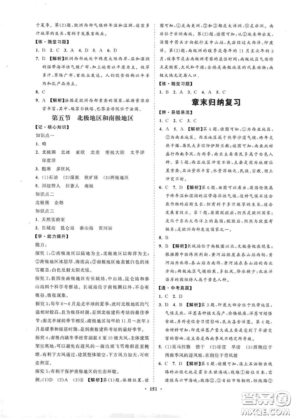 海南出版社2021新課程同步練習冊七年級地理下冊湘教版答案