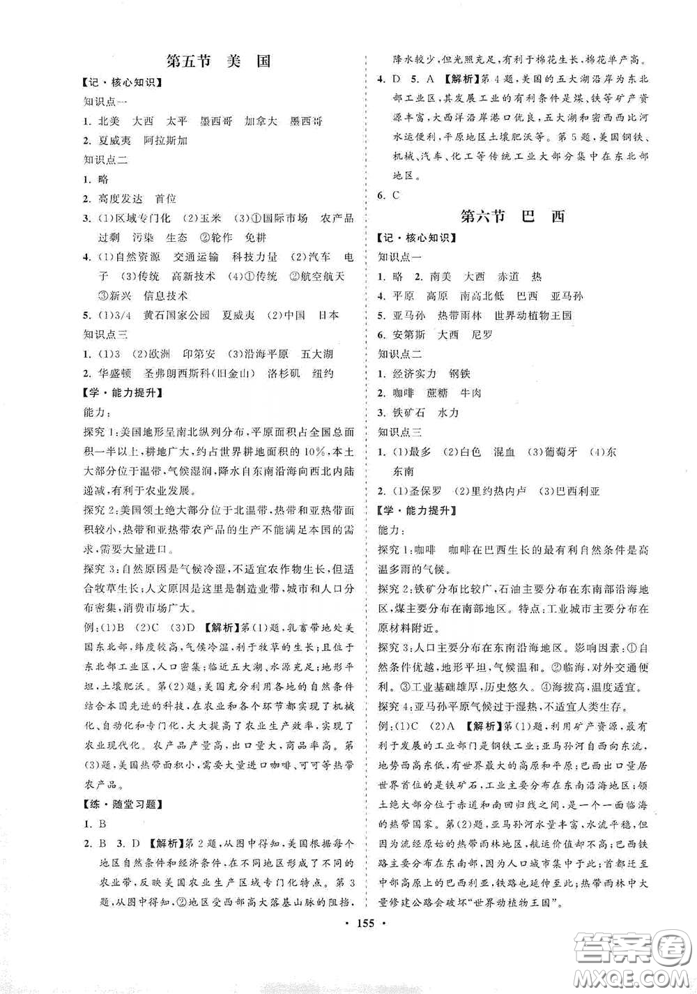 海南出版社2021新課程同步練習冊七年級地理下冊湘教版答案