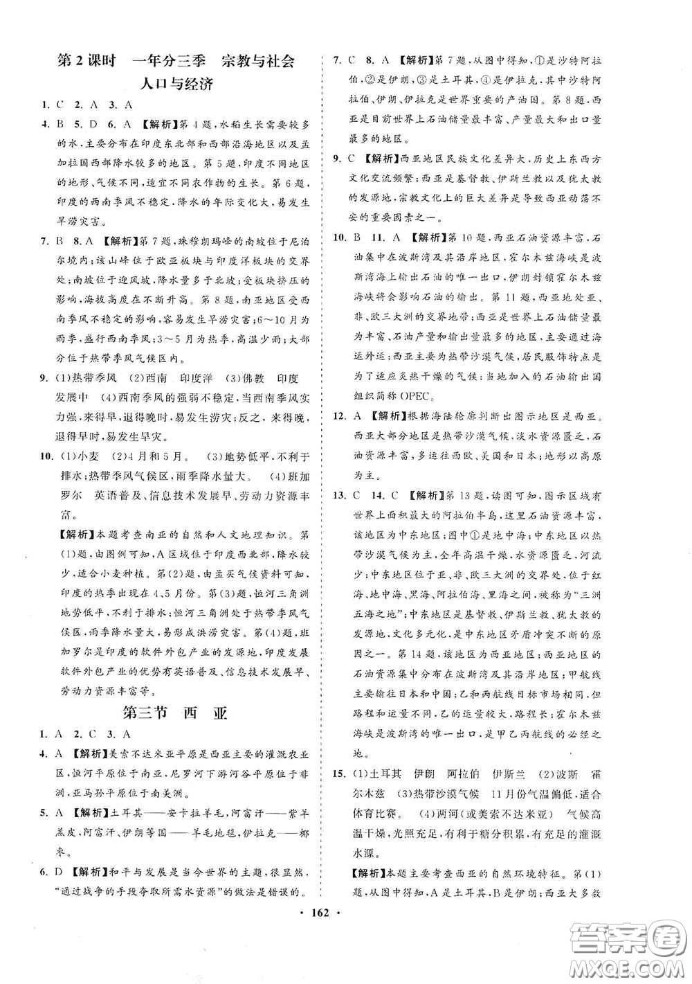 海南出版社2021新課程同步練習冊七年級地理下冊湘教版答案