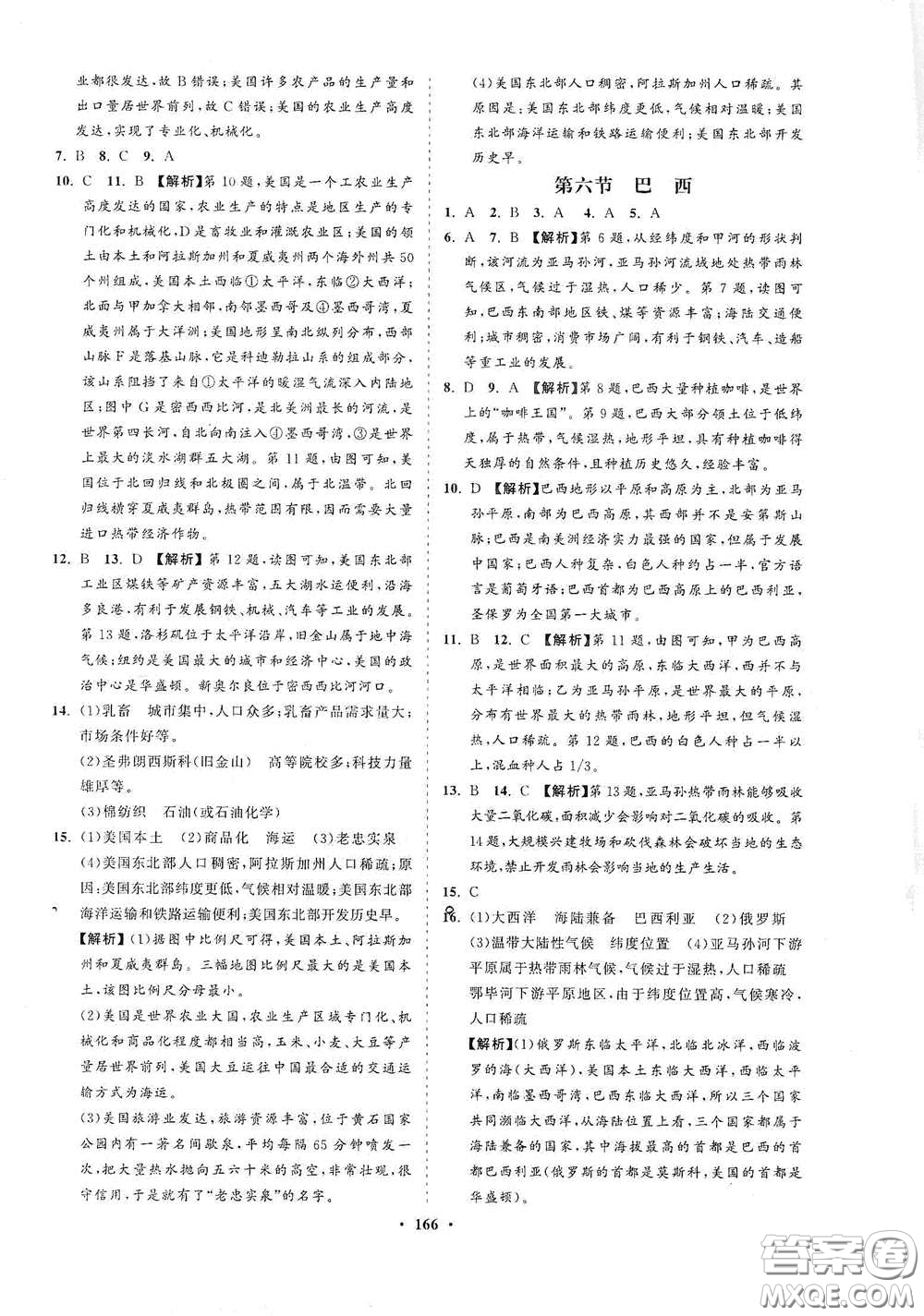 海南出版社2021新課程同步練習冊七年級地理下冊湘教版答案