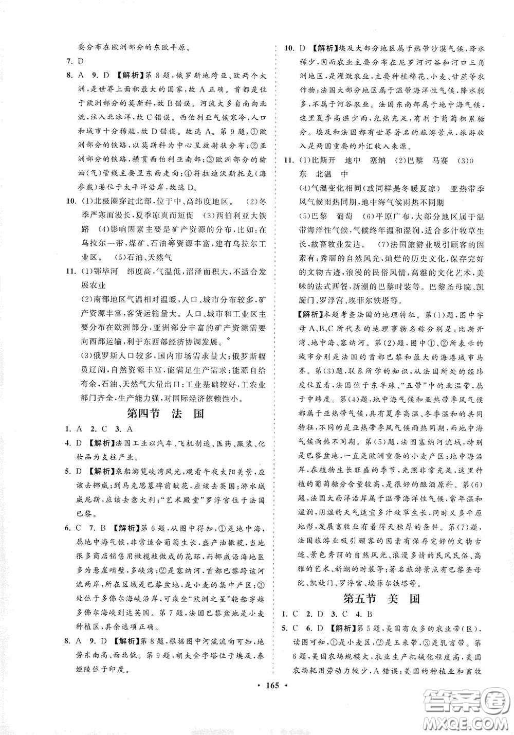 海南出版社2021新課程同步練習冊七年級地理下冊湘教版答案