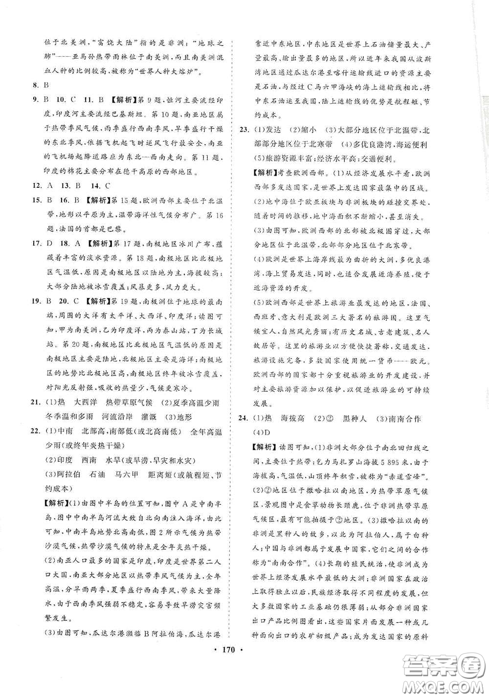 海南出版社2021新課程同步練習冊七年級地理下冊湘教版答案