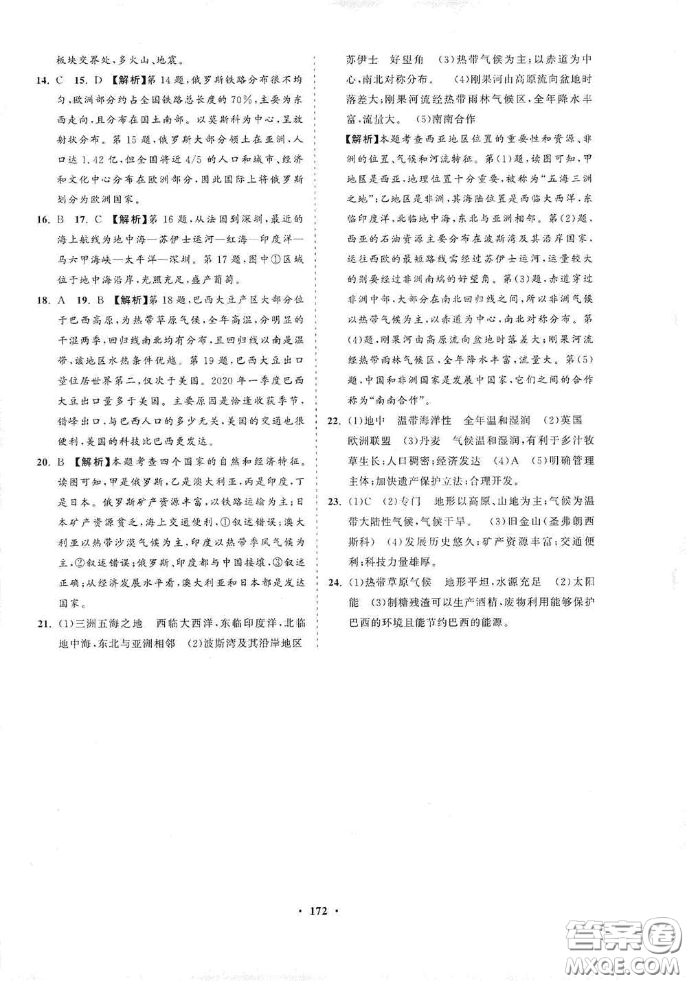 海南出版社2021新課程同步練習冊七年級地理下冊湘教版答案