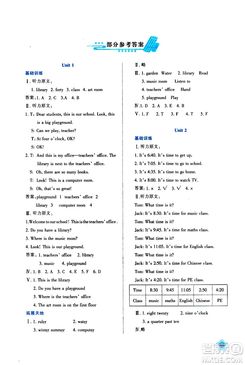 陜西人民教育出版社2021新課程學(xué)習(xí)與評(píng)價(jià)四年級(jí)英語(yǔ)下A人教版答案