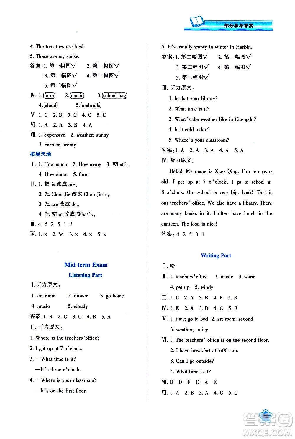 陜西人民教育出版社2021新課程學(xué)習(xí)與評(píng)價(jià)四年級(jí)英語(yǔ)下A人教版答案