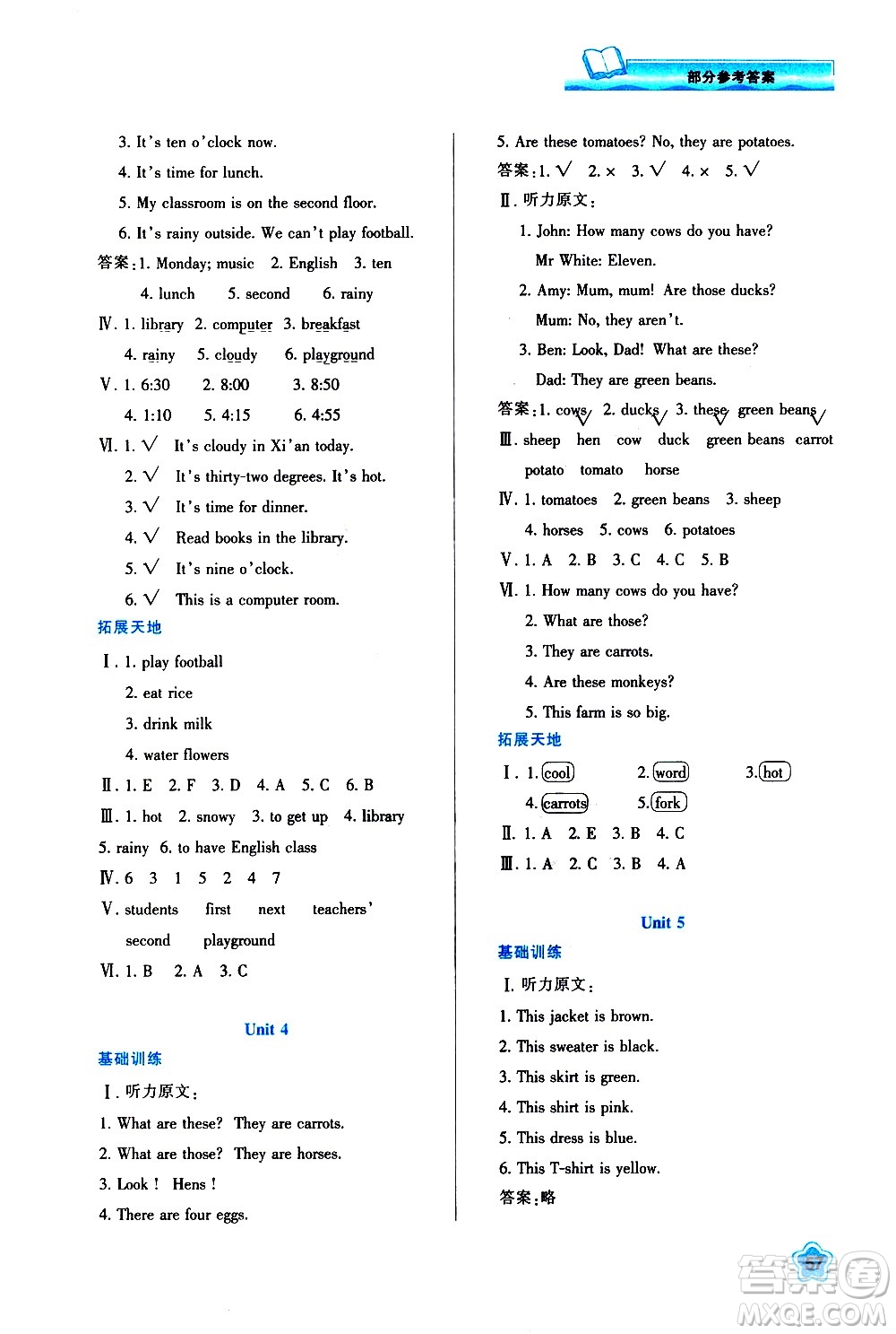 陜西人民教育出版社2021新課程學(xué)習(xí)與評(píng)價(jià)四年級(jí)英語(yǔ)下A人教版答案