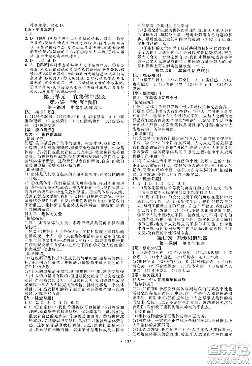 海南出版社2021新課程同步練習(xí)冊(cè)七年級(jí)道德與法治下冊(cè)人教版答案