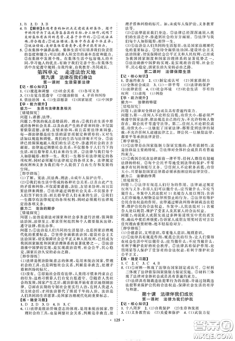 海南出版社2021新課程同步練習(xí)冊(cè)七年級(jí)道德與法治下冊(cè)人教版答案