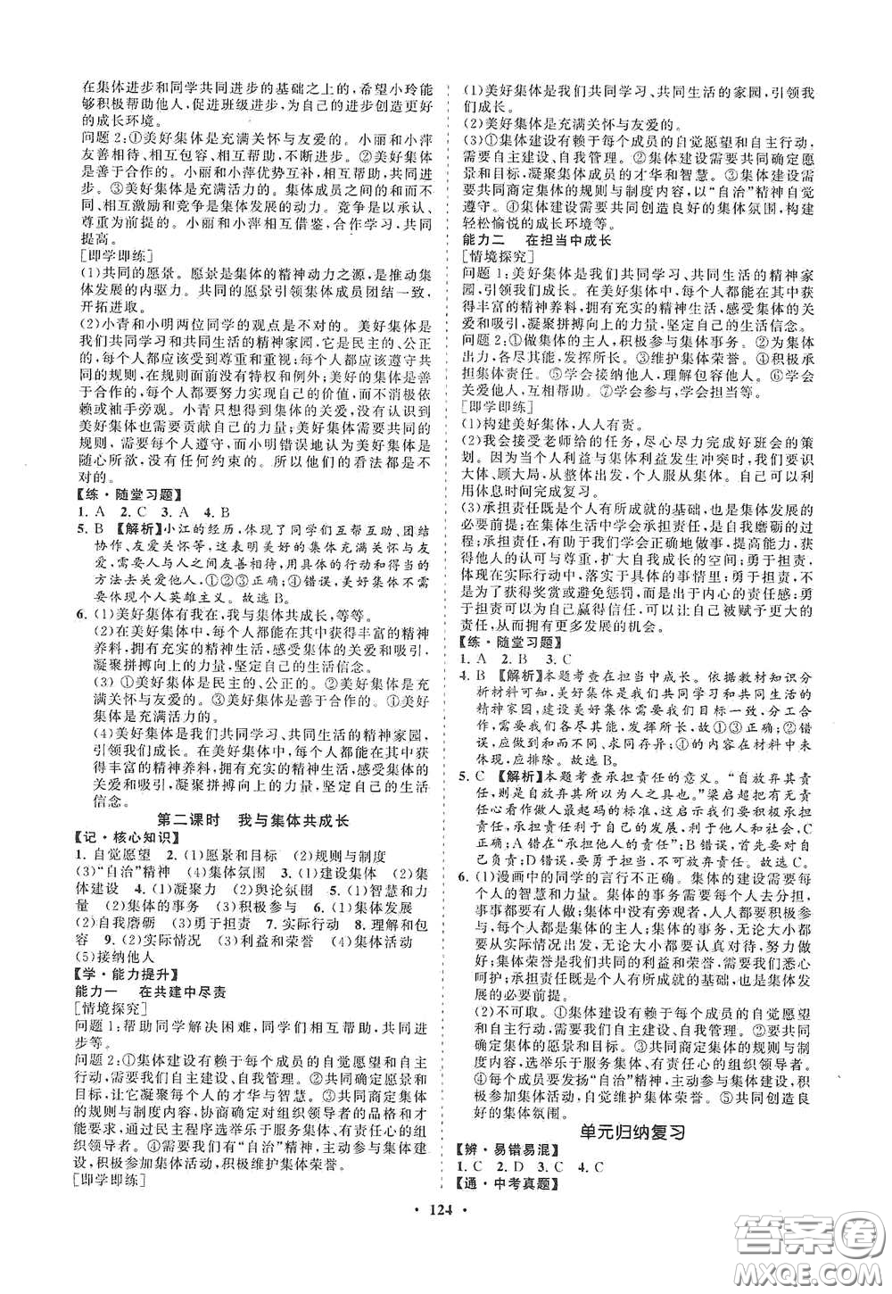 海南出版社2021新課程同步練習(xí)冊(cè)七年級(jí)道德與法治下冊(cè)人教版答案