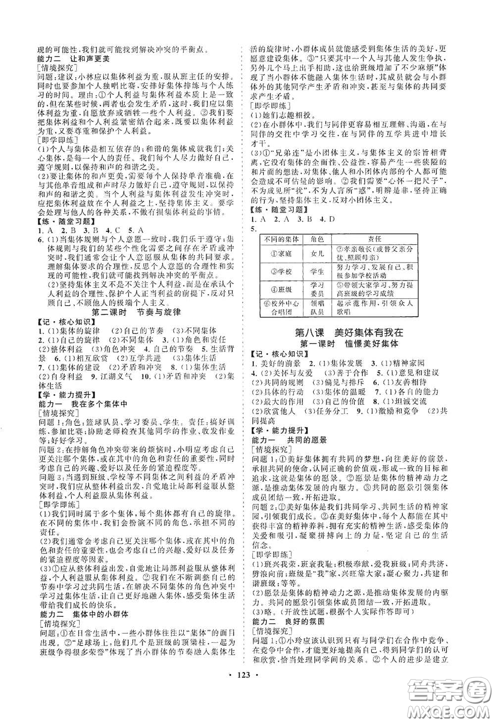 海南出版社2021新課程同步練習(xí)冊(cè)七年級(jí)道德與法治下冊(cè)人教版答案