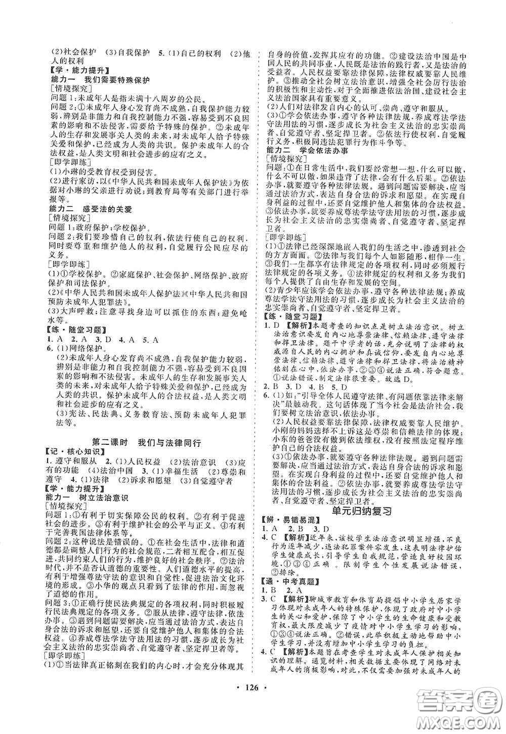 海南出版社2021新課程同步練習(xí)冊(cè)七年級(jí)道德與法治下冊(cè)人教版答案