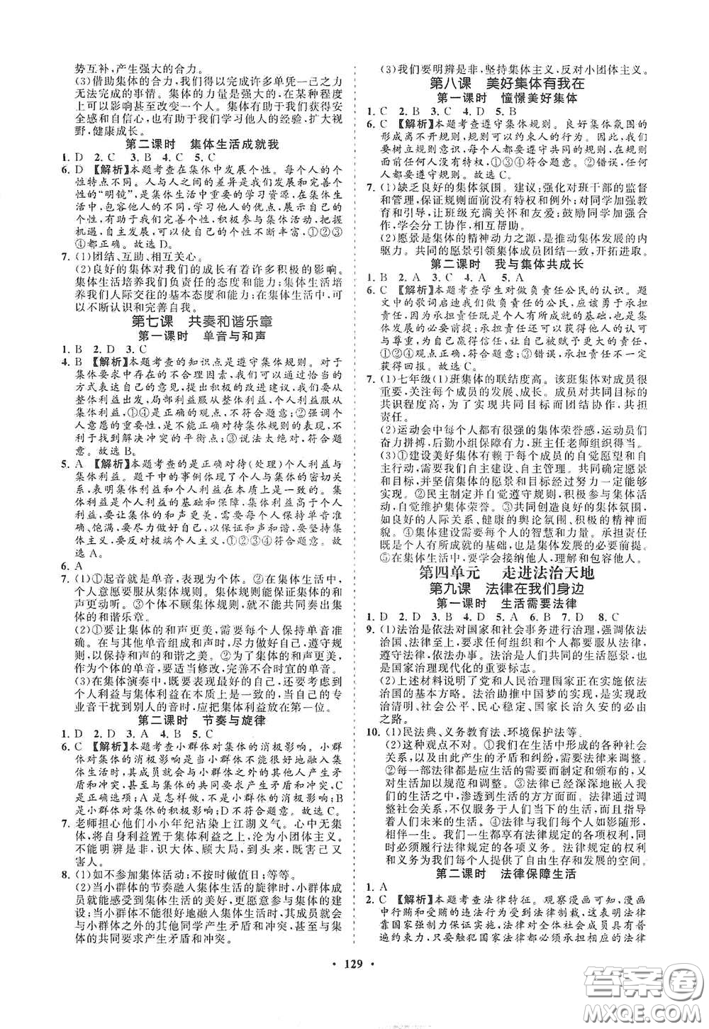 海南出版社2021新課程同步練習(xí)冊(cè)七年級(jí)道德與法治下冊(cè)人教版答案