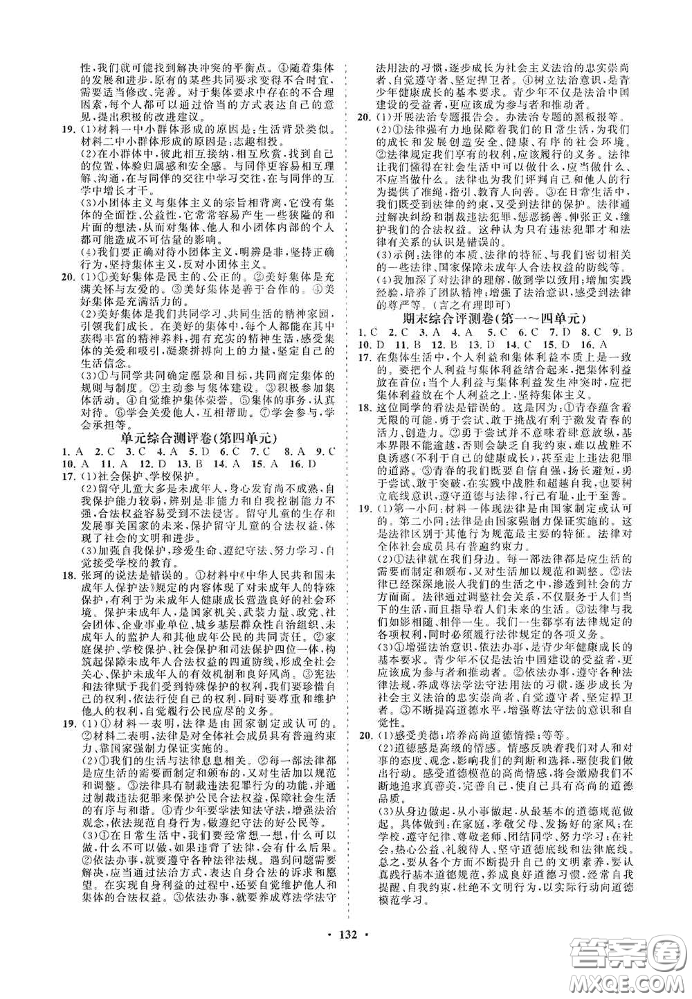 海南出版社2021新課程同步練習(xí)冊(cè)七年級(jí)道德與法治下冊(cè)人教版答案