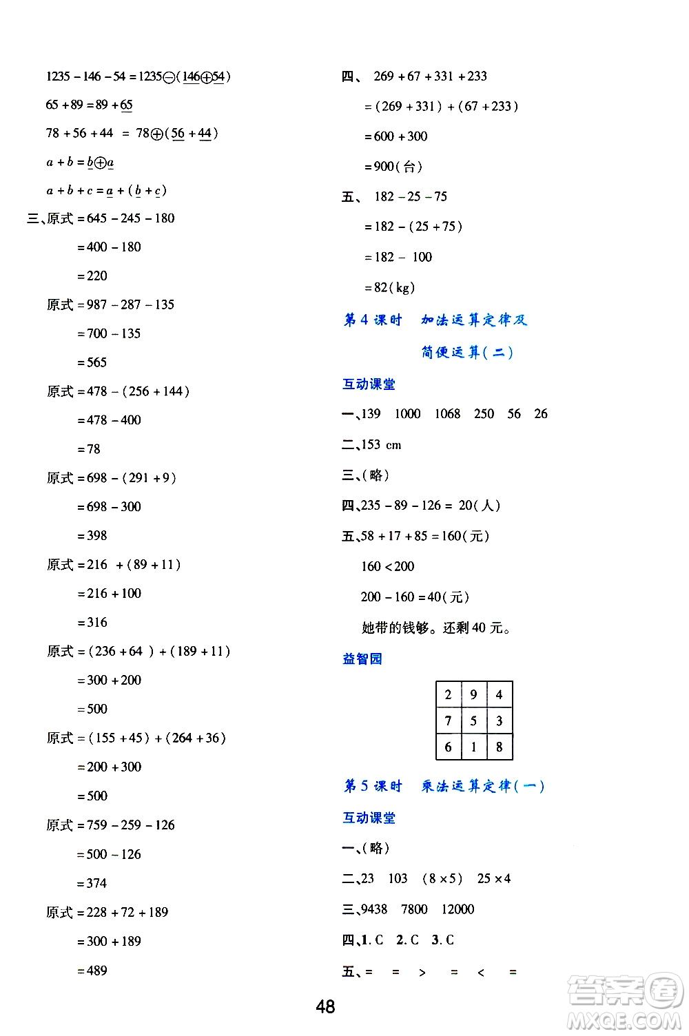 陜西人民教育出版社2021新課程學(xué)習(xí)與評(píng)價(jià)四年級(jí)數(shù)學(xué)下A人教版答案