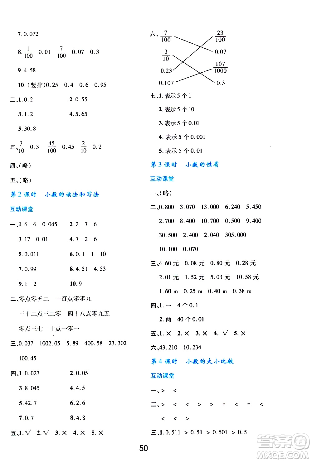 陜西人民教育出版社2021新課程學(xué)習(xí)與評(píng)價(jià)四年級(jí)數(shù)學(xué)下A人教版答案