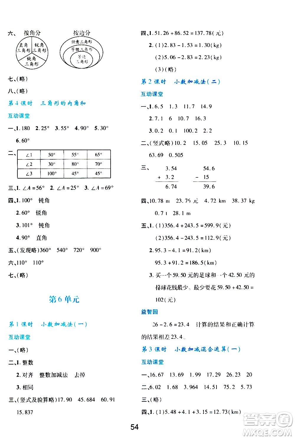 陜西人民教育出版社2021新課程學(xué)習(xí)與評(píng)價(jià)四年級(jí)數(shù)學(xué)下A人教版答案