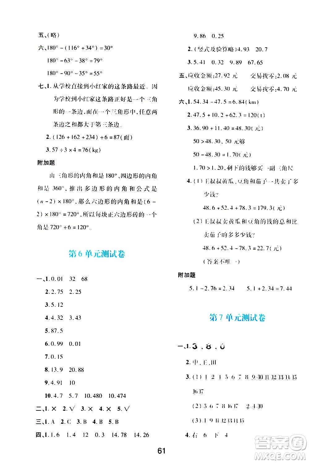 陜西人民教育出版社2021新課程學(xué)習(xí)與評(píng)價(jià)四年級(jí)數(shù)學(xué)下A人教版答案