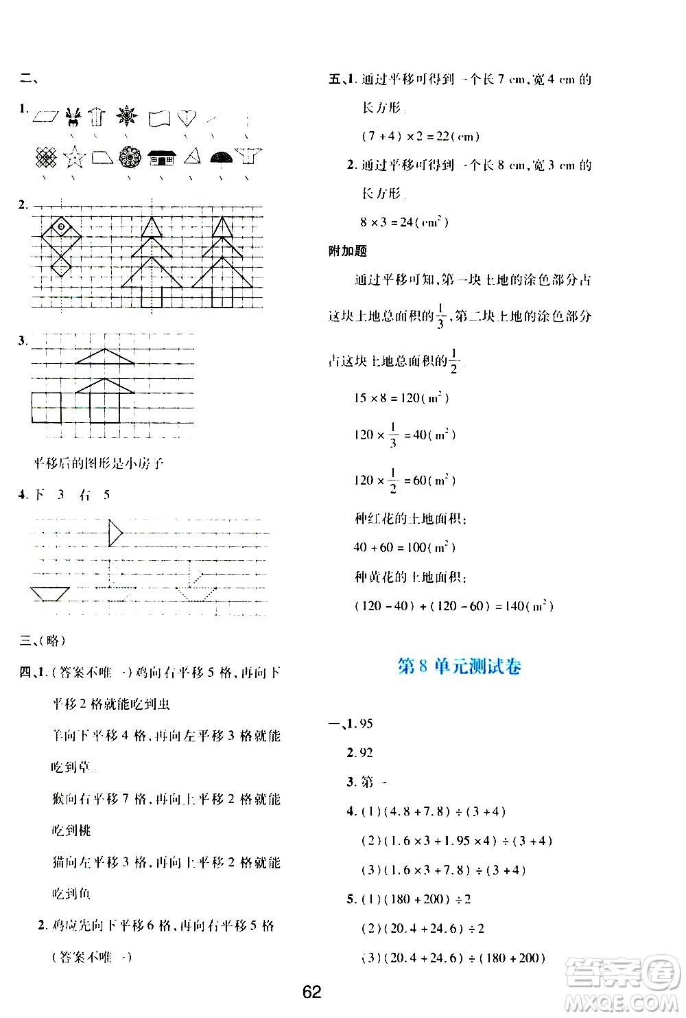 陜西人民教育出版社2021新課程學(xué)習(xí)與評(píng)價(jià)四年級(jí)數(shù)學(xué)下A人教版答案