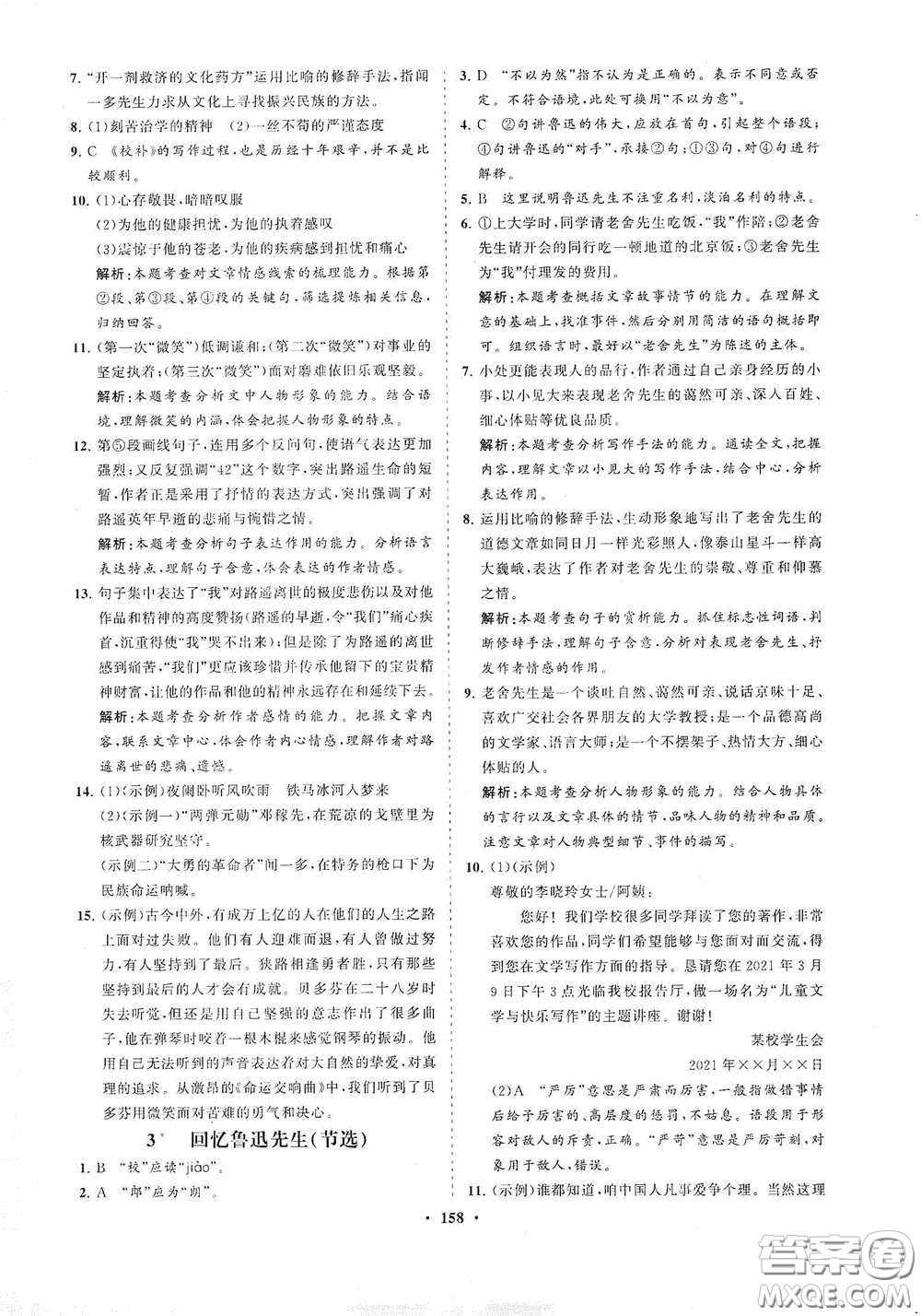 海南出版社2021新課程同步練習(xí)冊七年級語文下冊人教版答案