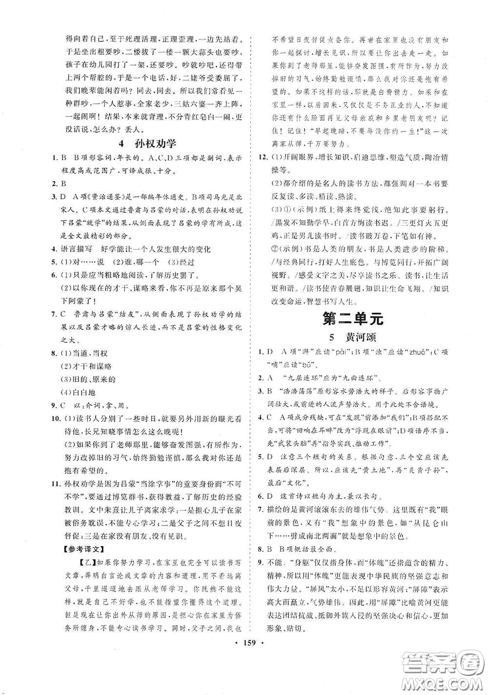 海南出版社2021新課程同步練習(xí)冊七年級語文下冊人教版答案