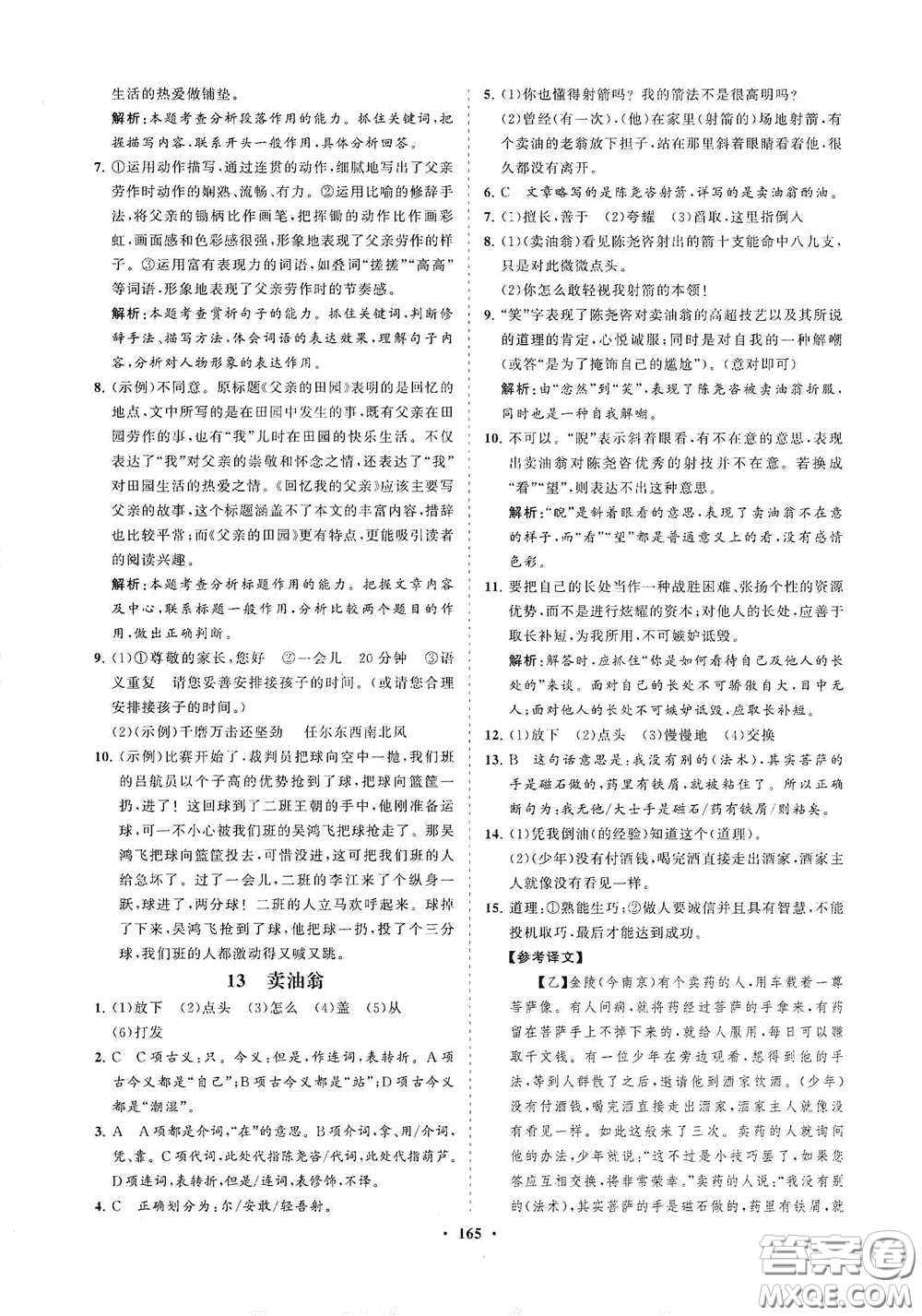 海南出版社2021新課程同步練習(xí)冊七年級語文下冊人教版答案