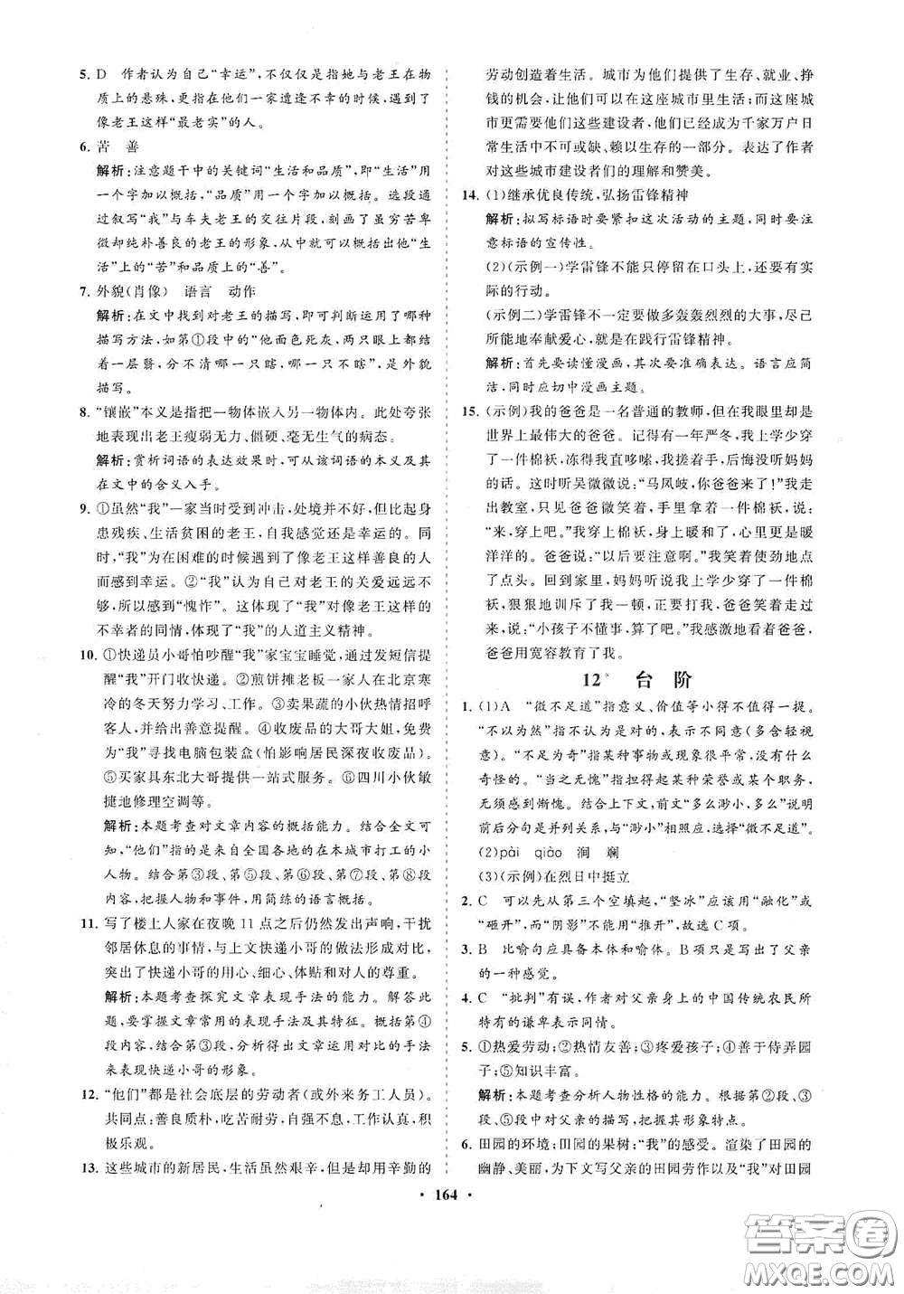 海南出版社2021新課程同步練習(xí)冊七年級語文下冊人教版答案