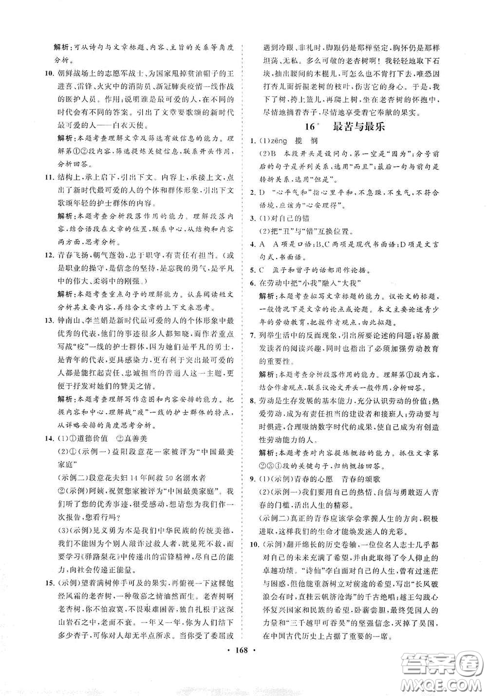 海南出版社2021新課程同步練習(xí)冊七年級語文下冊人教版答案