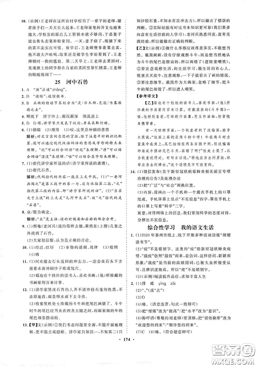 海南出版社2021新課程同步練習(xí)冊七年級語文下冊人教版答案