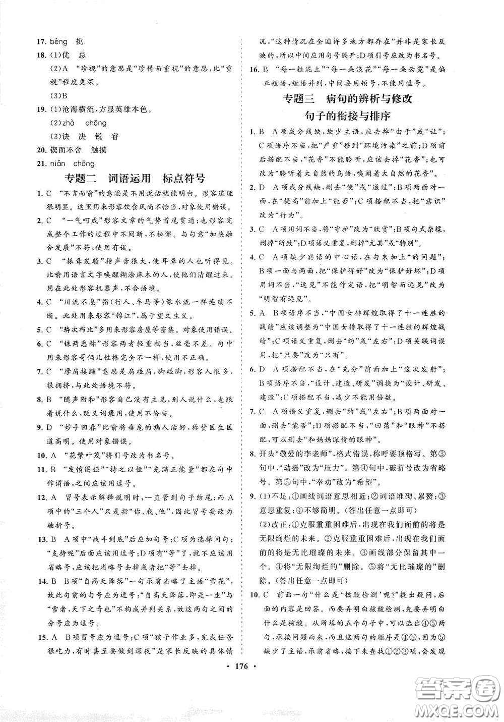 海南出版社2021新課程同步練習(xí)冊七年級語文下冊人教版答案