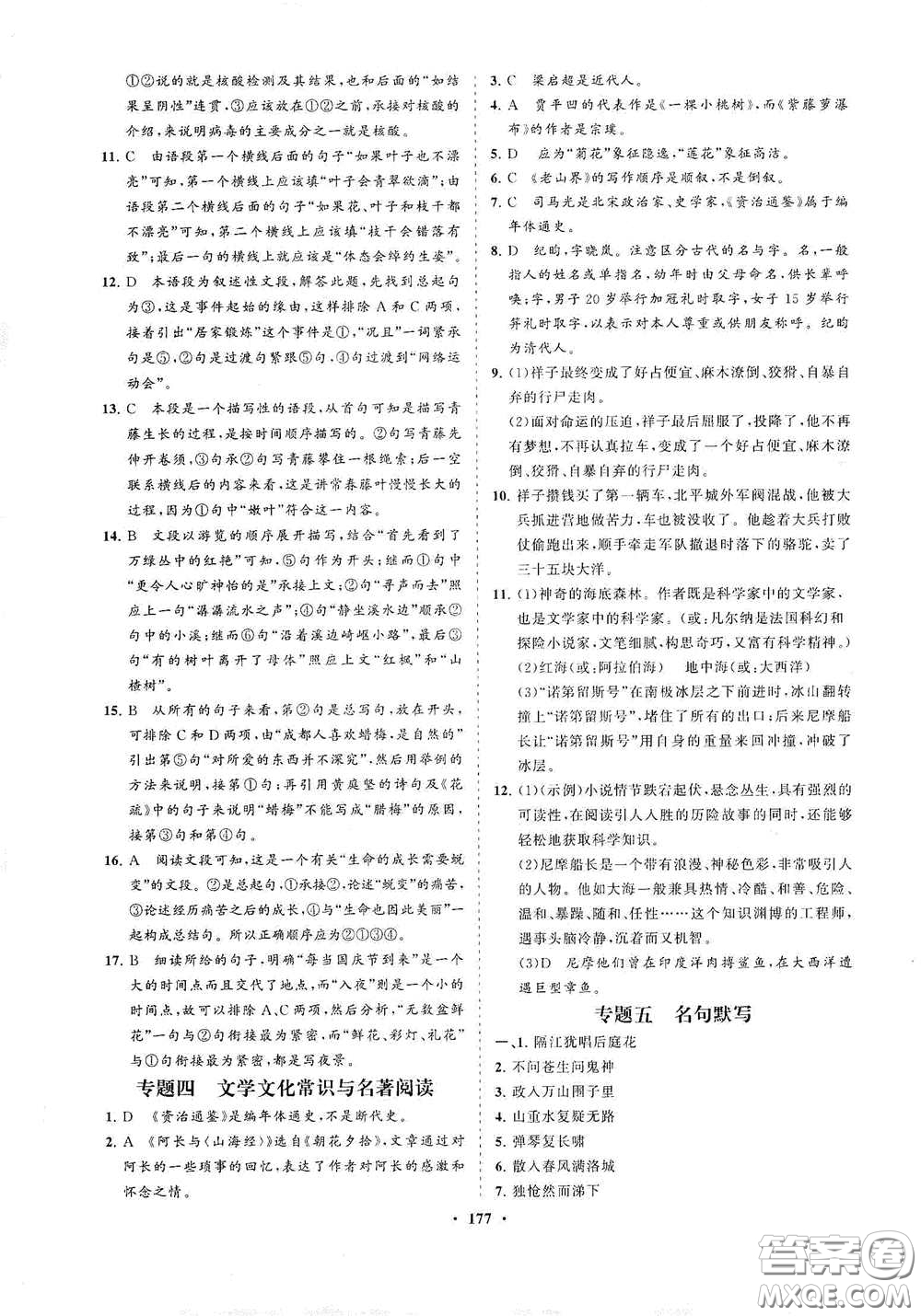 海南出版社2021新課程同步練習(xí)冊七年級語文下冊人教版答案