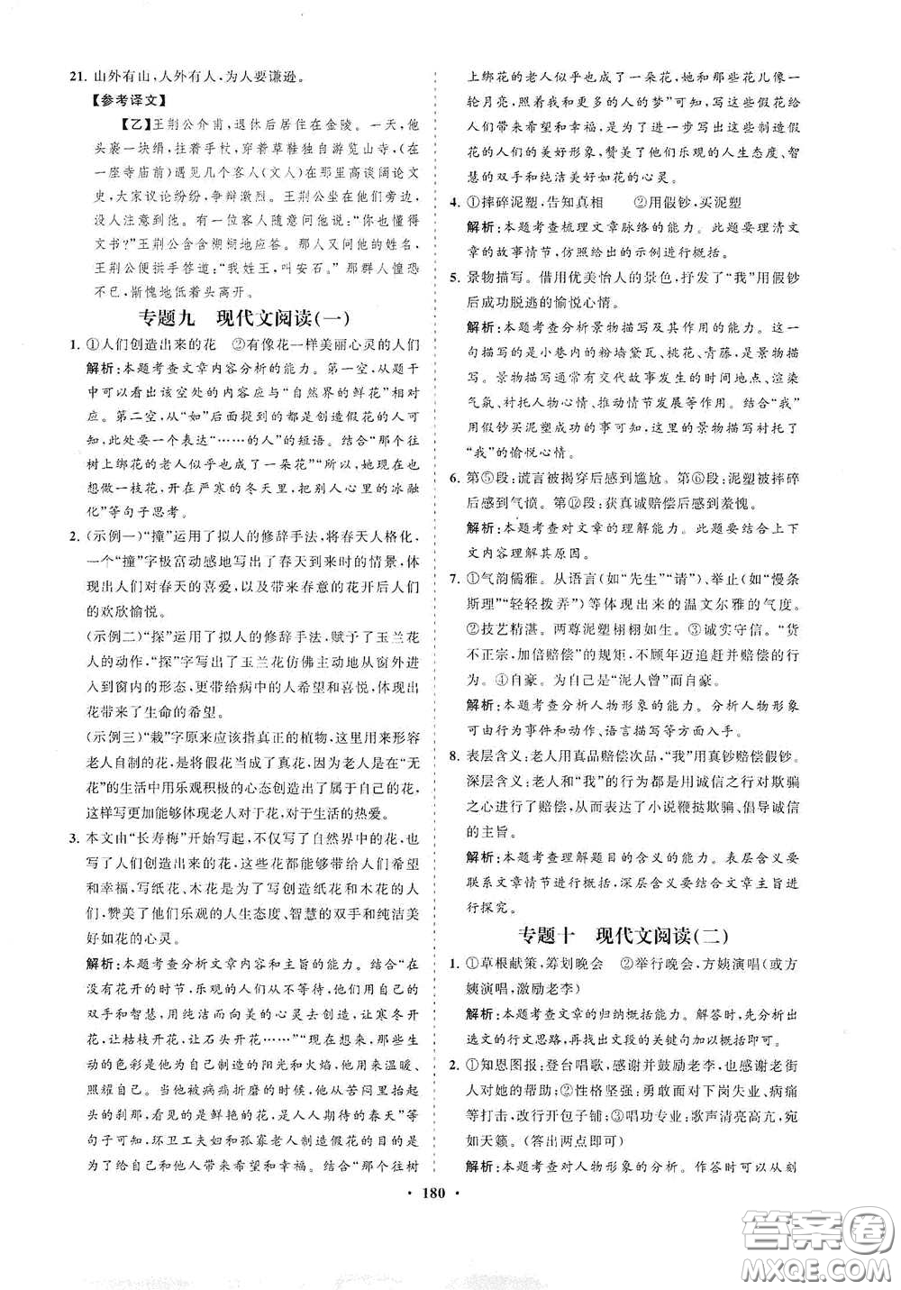 海南出版社2021新課程同步練習(xí)冊七年級語文下冊人教版答案