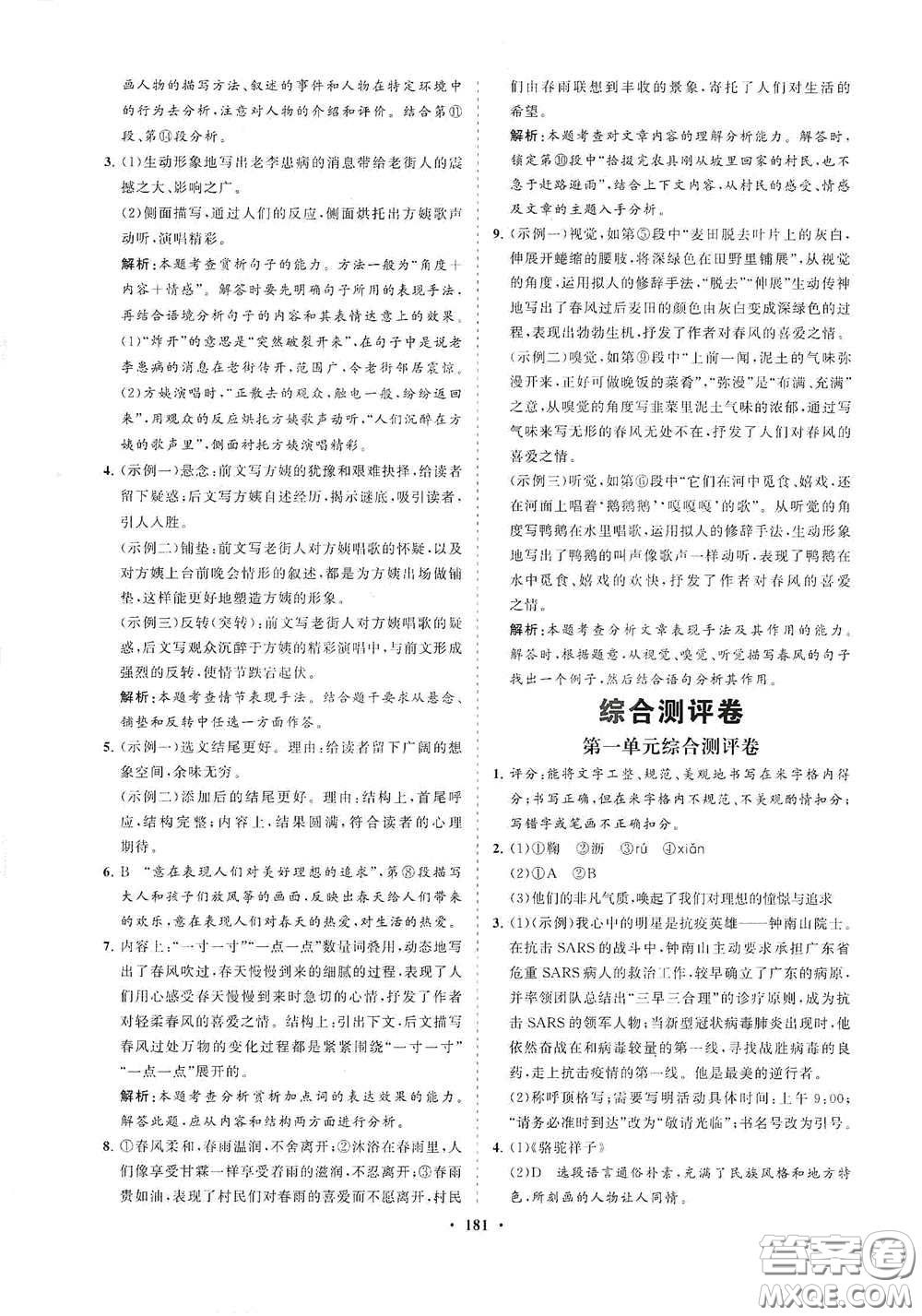 海南出版社2021新課程同步練習(xí)冊七年級語文下冊人教版答案