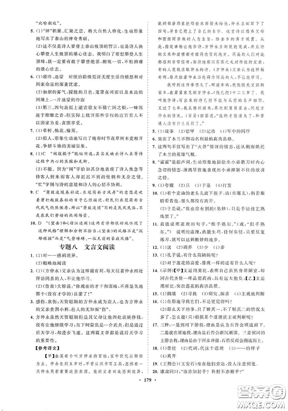 海南出版社2021新課程同步練習(xí)冊七年級語文下冊人教版答案