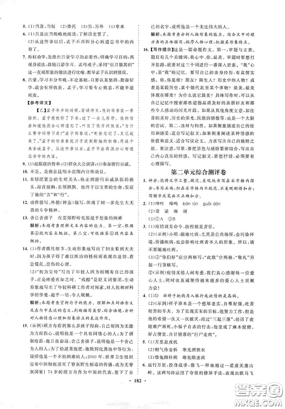 海南出版社2021新課程同步練習(xí)冊七年級語文下冊人教版答案