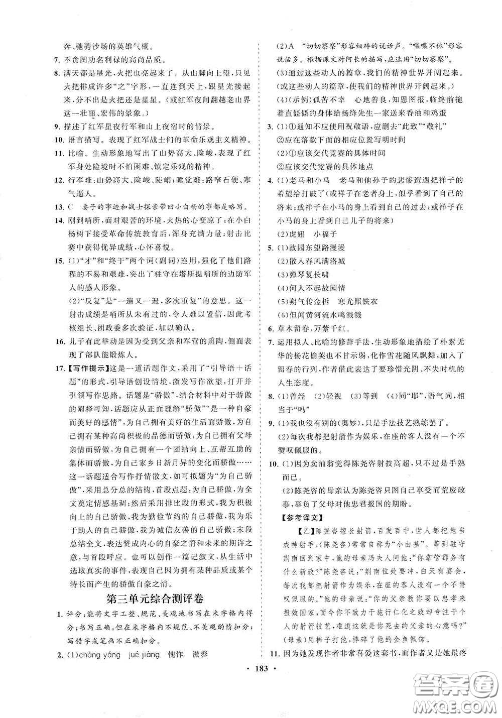 海南出版社2021新課程同步練習(xí)冊七年級語文下冊人教版答案