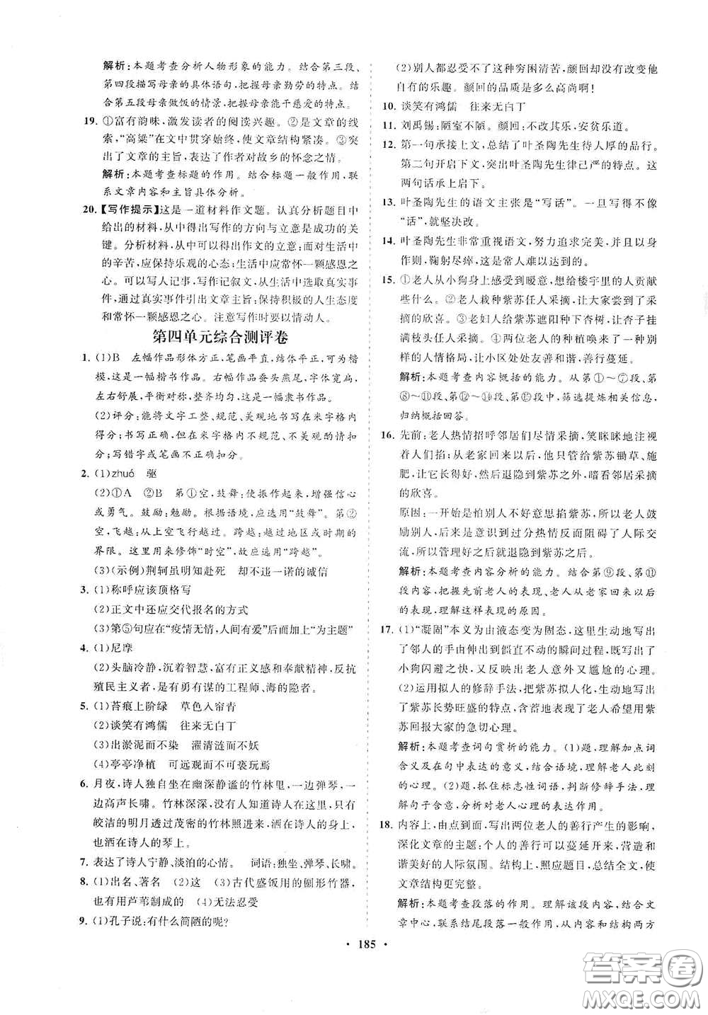 海南出版社2021新課程同步練習(xí)冊七年級語文下冊人教版答案