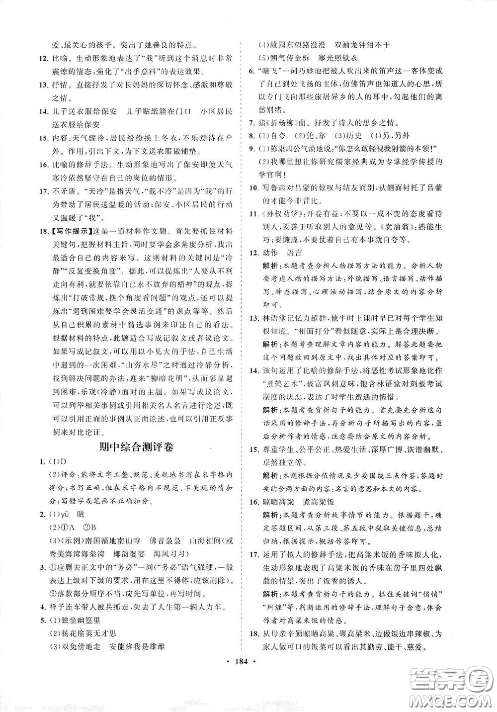 海南出版社2021新課程同步練習(xí)冊七年級語文下冊人教版答案