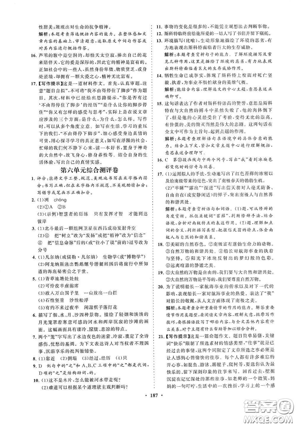 海南出版社2021新課程同步練習(xí)冊七年級語文下冊人教版答案