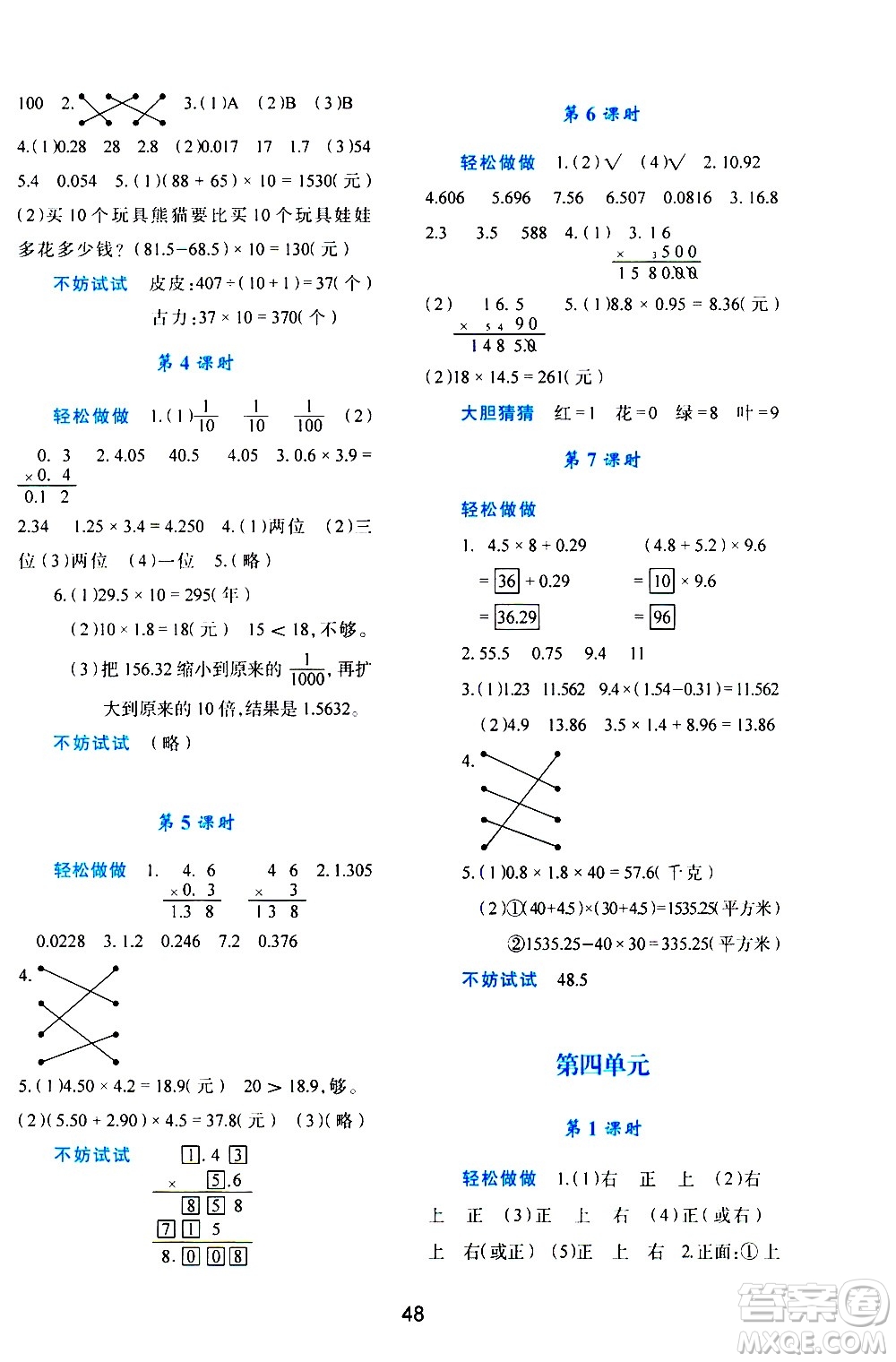 陜西人民教育出版社2021新課程學習與評價四年級數(shù)學下C北師大版答案