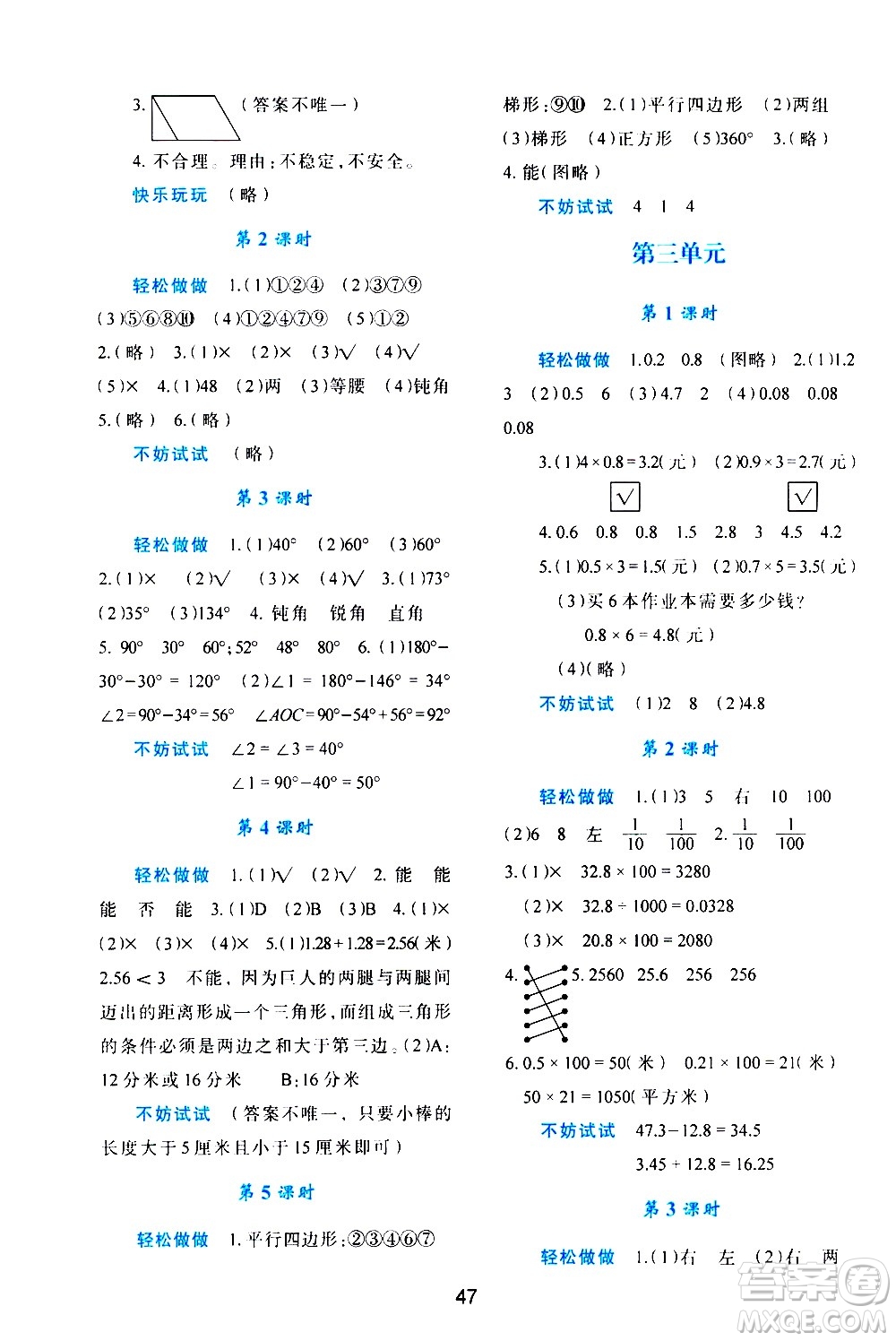 陜西人民教育出版社2021新課程學習與評價四年級數(shù)學下C北師大版答案