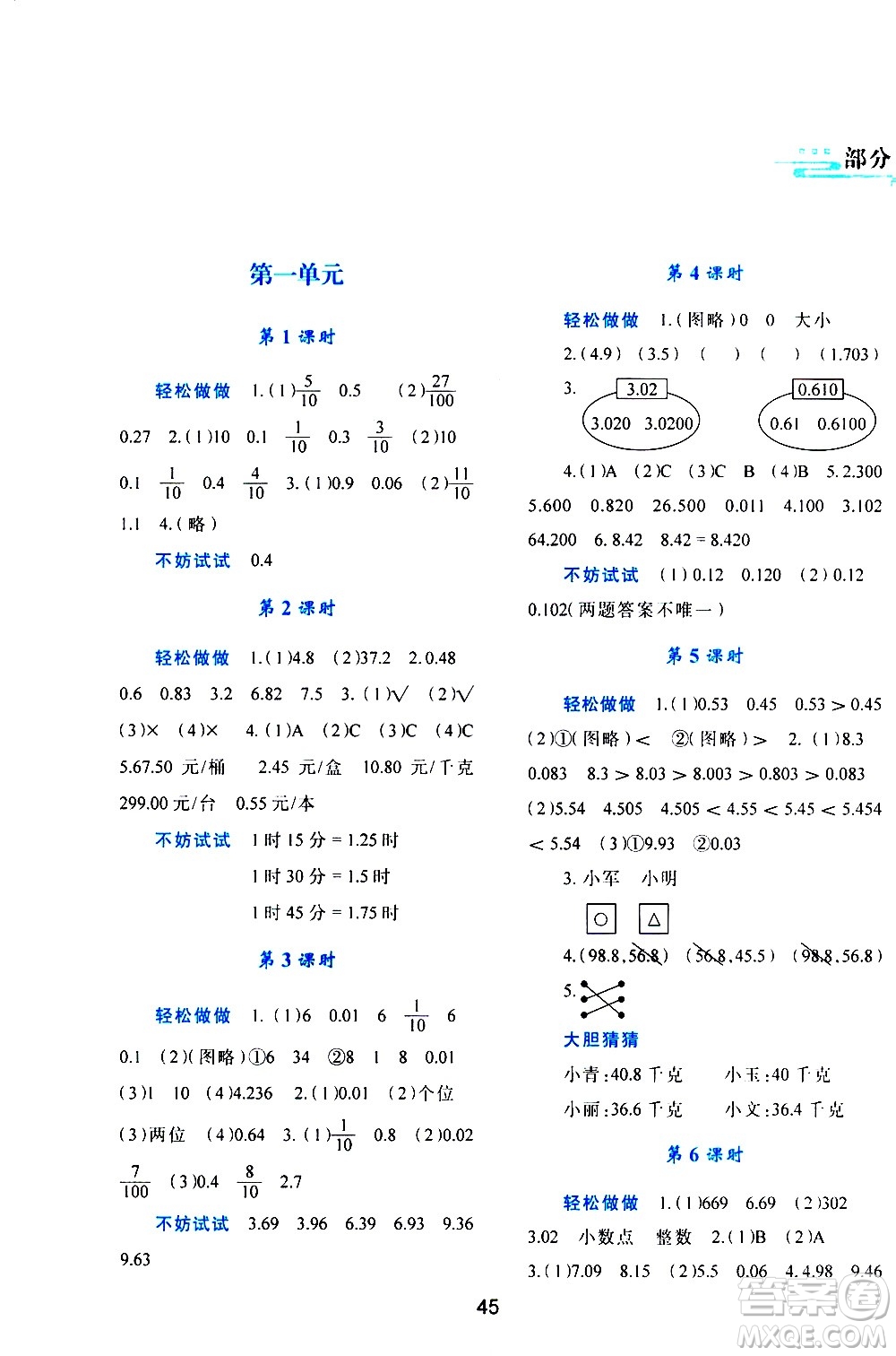 陜西人民教育出版社2021新課程學習與評價四年級數(shù)學下C北師大版答案