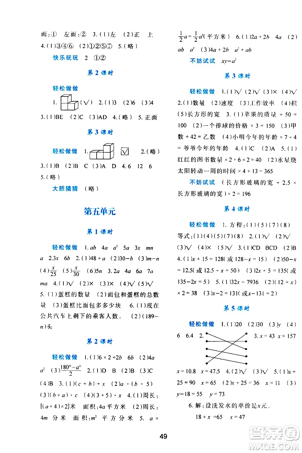 陜西人民教育出版社2021新課程學習與評價四年級數(shù)學下C北師大版答案