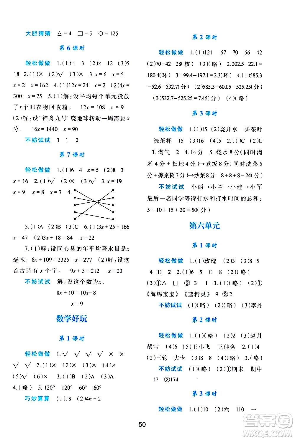 陜西人民教育出版社2021新課程學習與評價四年級數(shù)學下C北師大版答案