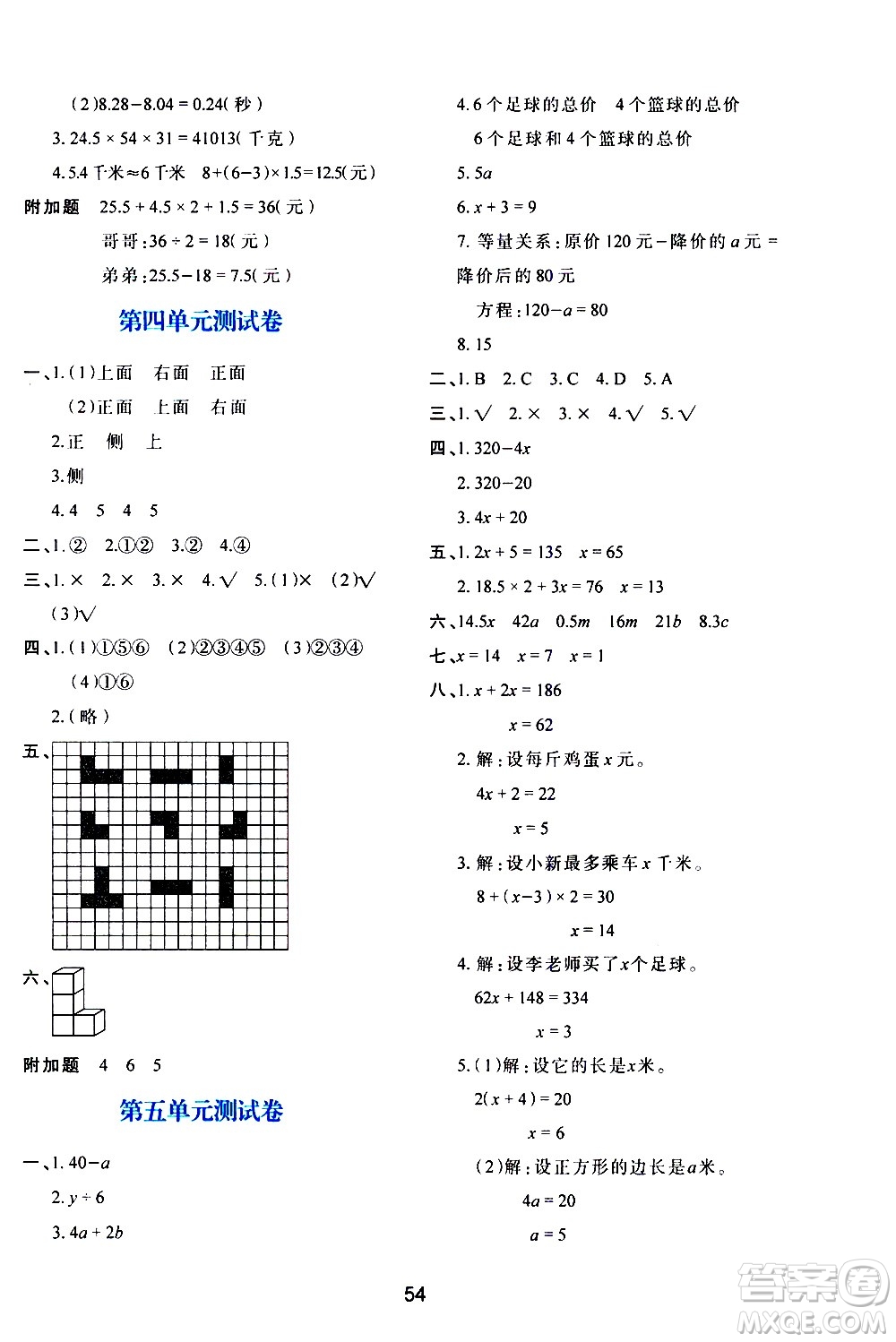 陜西人民教育出版社2021新課程學習與評價四年級數(shù)學下C北師大版答案