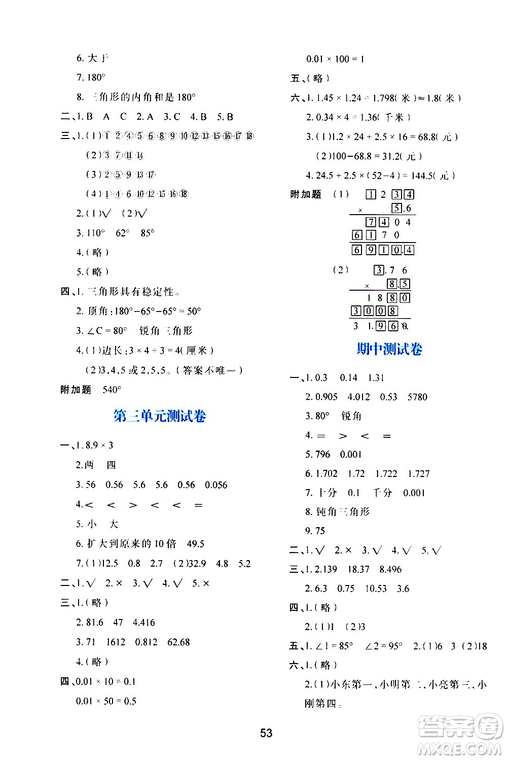 陜西人民教育出版社2021新課程學習與評價四年級數(shù)學下C北師大版答案