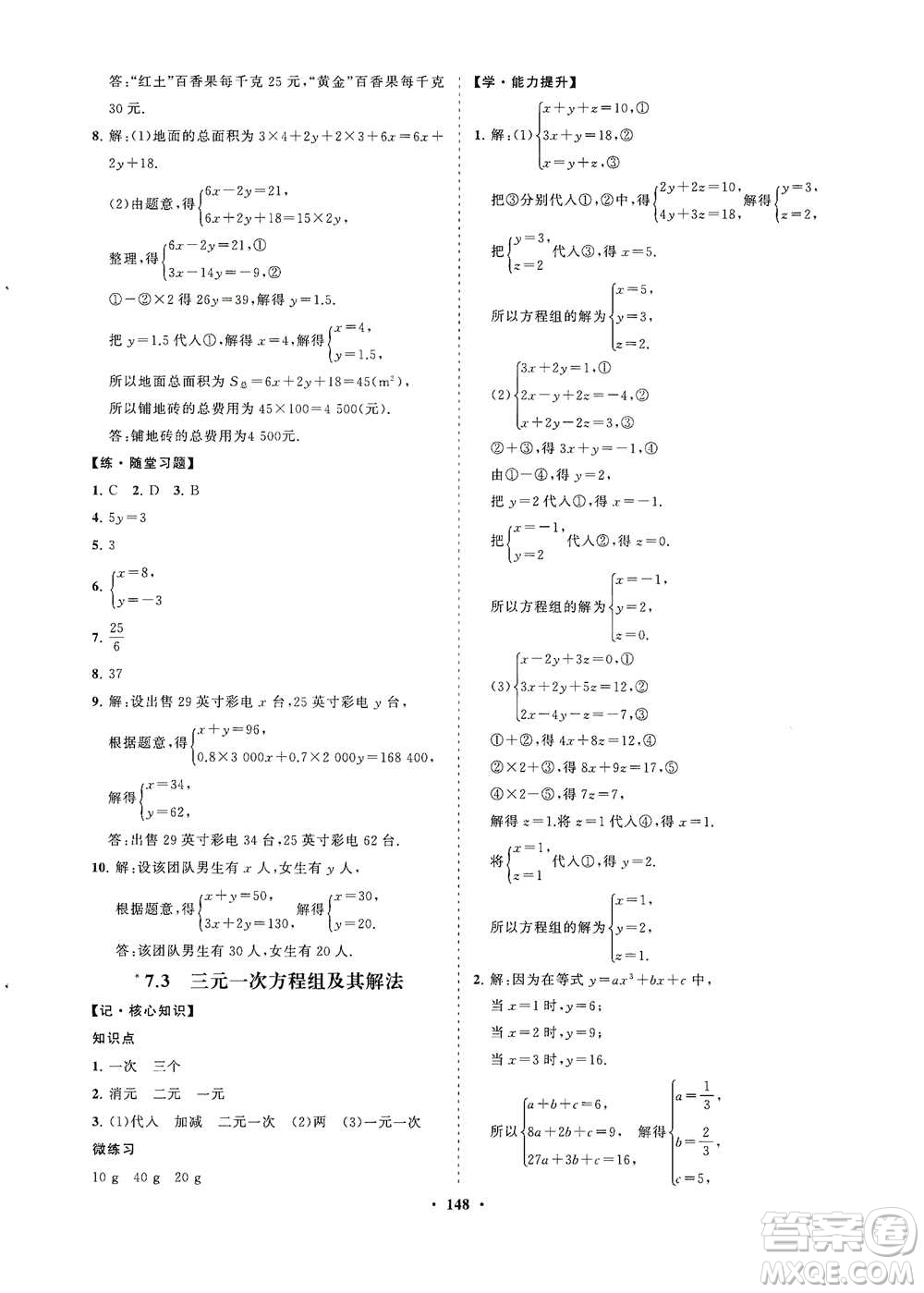 海南出版社2021新課程同步練習(xí)冊(cè)七年級(jí)數(shù)學(xué)下冊(cè)華東師大版答案