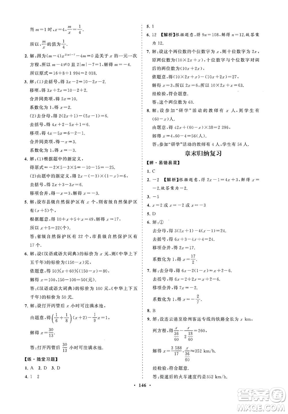 海南出版社2021新課程同步練習(xí)冊(cè)七年級(jí)數(shù)學(xué)下冊(cè)華東師大版答案